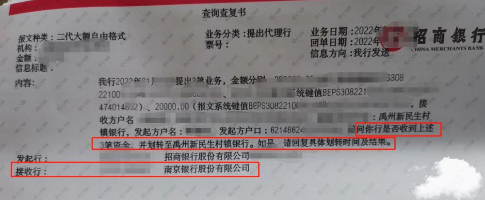 河南村镇银行储户：追查钱款流向，发现南京银行是结算行