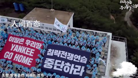 韩国民众占领美韩军演指挥所 打出标语美国佬滚回家