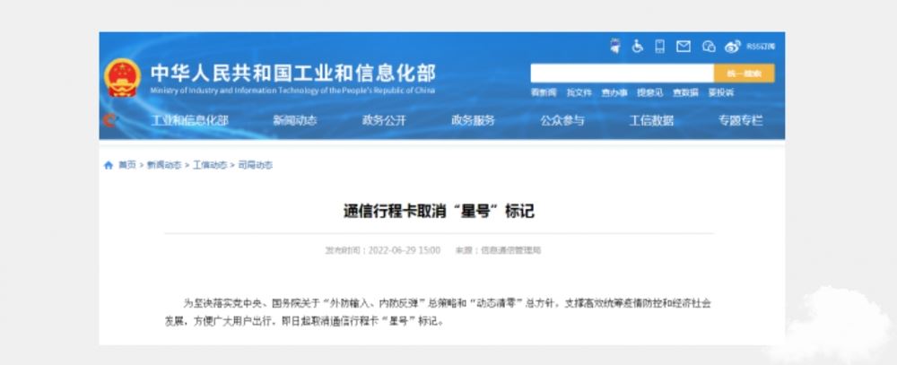 通信行程卡摘星，就可以随便浪了吗？
