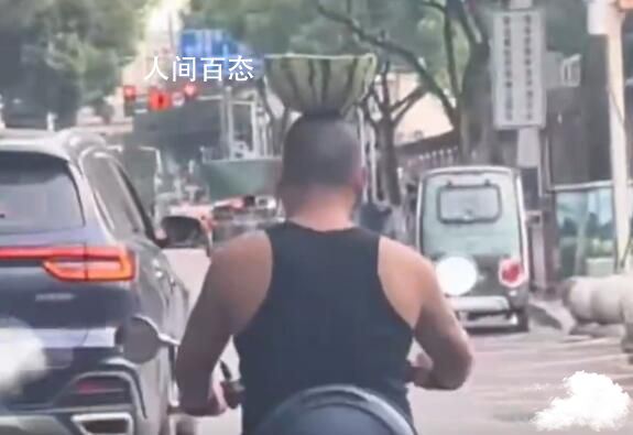 男子头顶西瓜骑电动车被查处 不戴头盔自称在锻炼身体