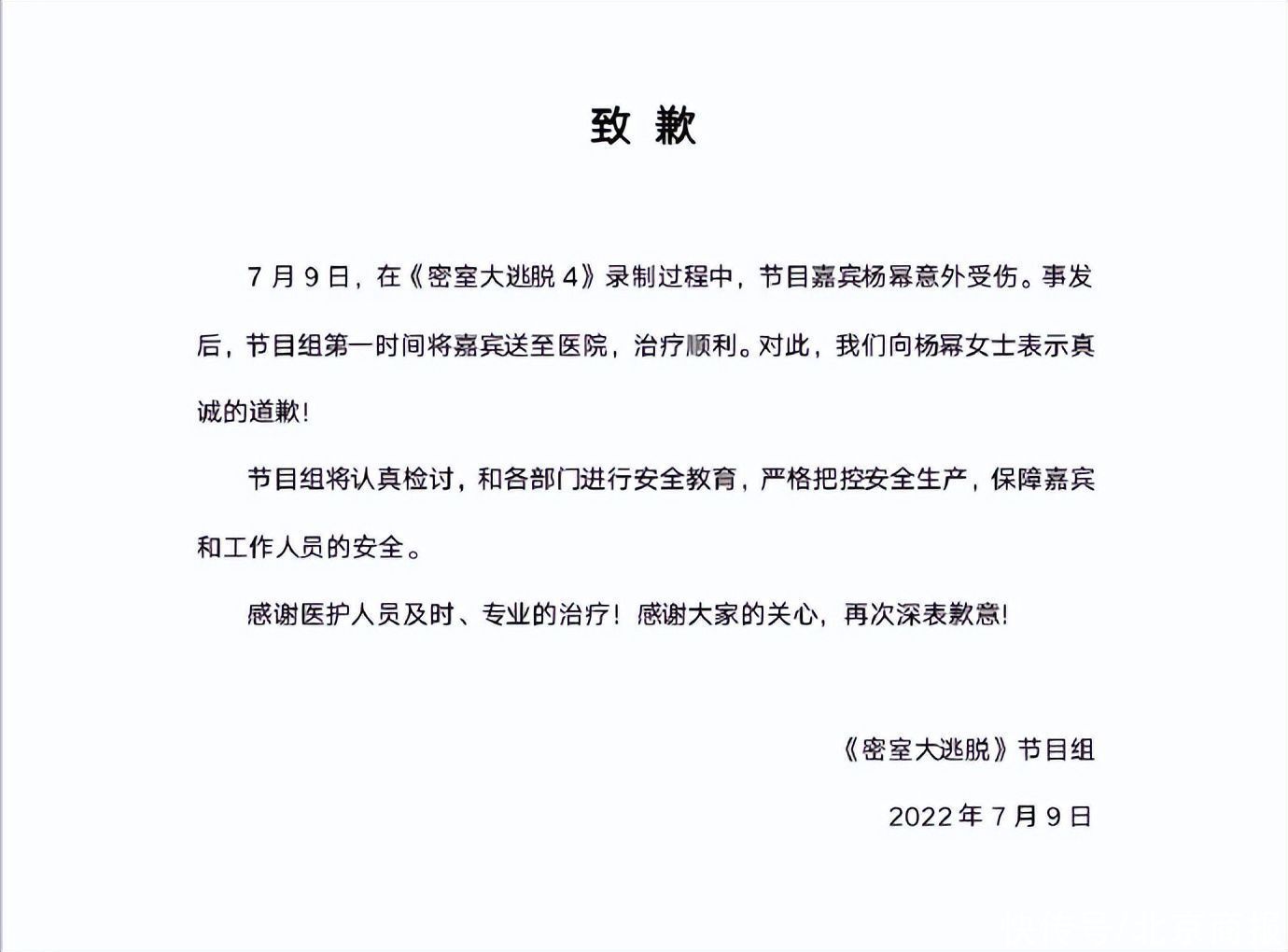 杨幂受伤，工作室深夜回应，密室大逃脱节目组致歉