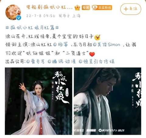 杨幂狐狸感十足，龚俊清秀俊朗，《狐妖小红娘月红篇》官宣期待住了