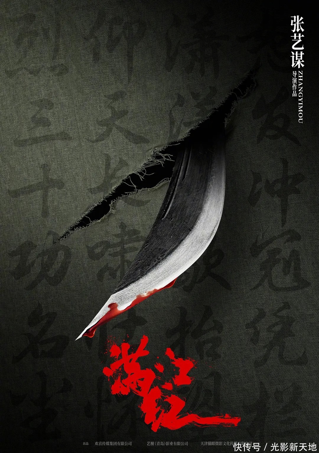《满江红》因易烊千玺停拍？知情人否认：没有停，档期很紧