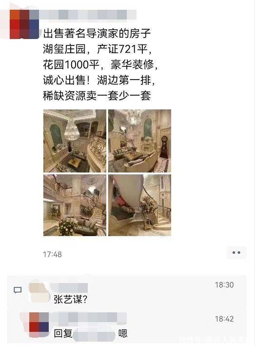 网传张艺谋被易烊千玺连累，3000万低价卖别墅？陈婷发微博否认了