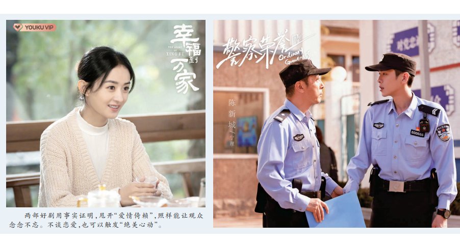 不谈恋爱，《警察荣誉》《幸福到万家》也能触发“绝美心动”