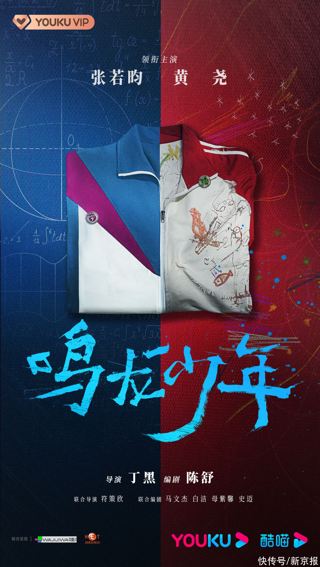 电视剧《鸣龙少年》官宣阵容，张若昀、黄尧领衔主演