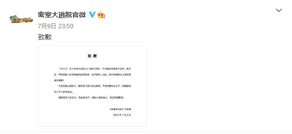 《密室大逃脱》节目组针对杨幂受伤发布致歉声明 称会认真检讨