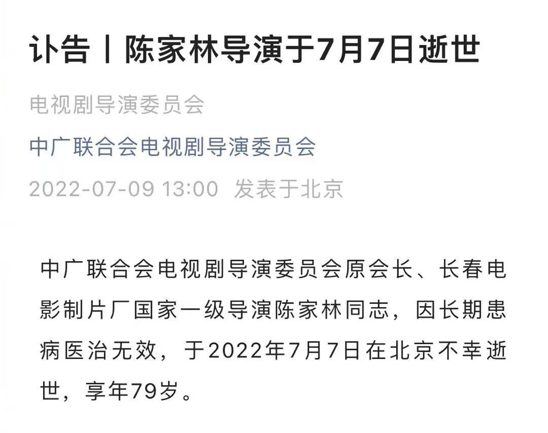 79岁知名导演陈家林去世，长期患病医治无效，代表作《康熙王朝》