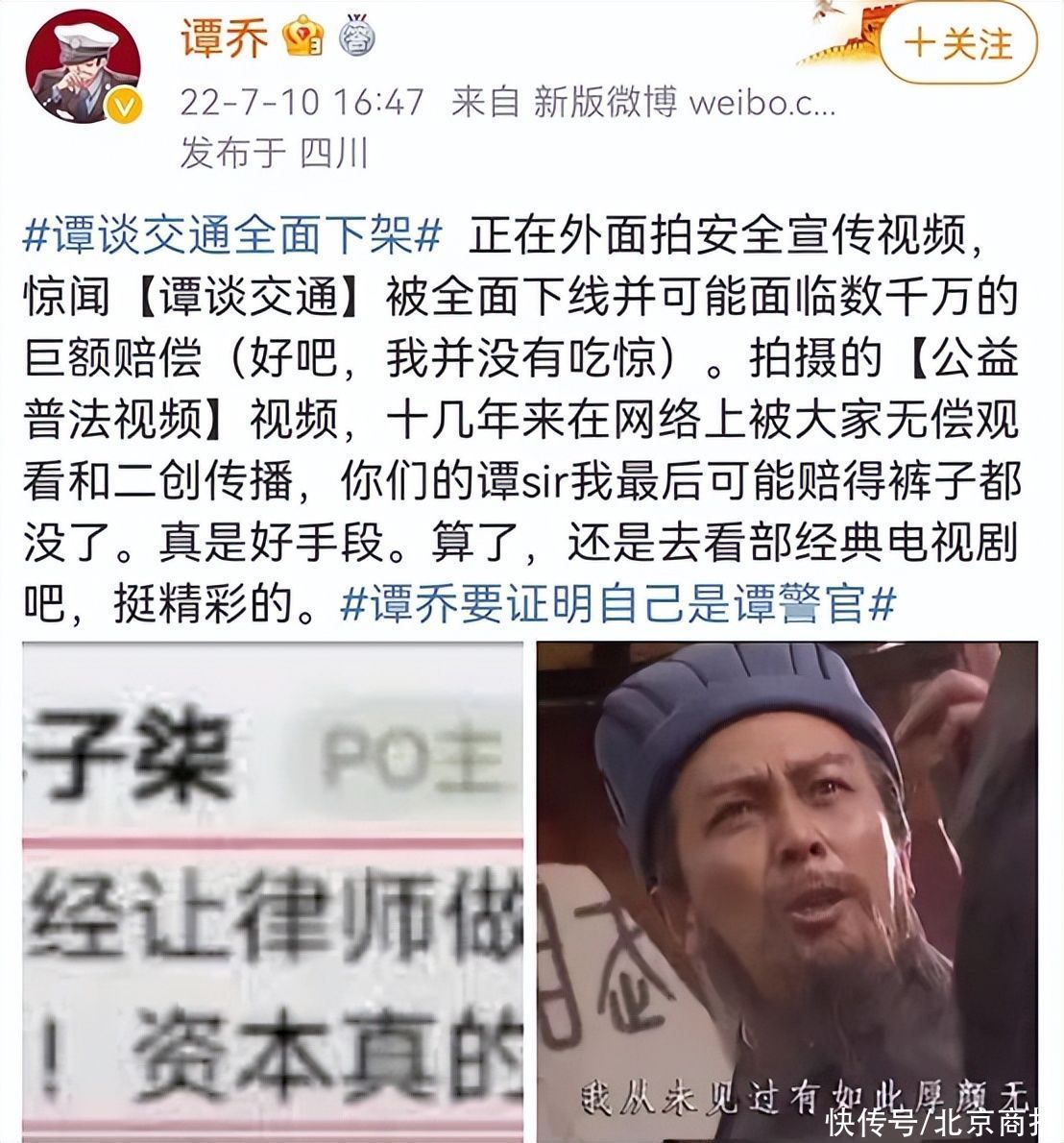 《谭谈交通》突然下架，原创者面临千万赔偿？涉事公司被曝，6月起