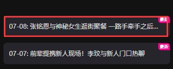 27岁男星张铭恩被曝恋情，与美女牵手逛街约会，深夜一起回家