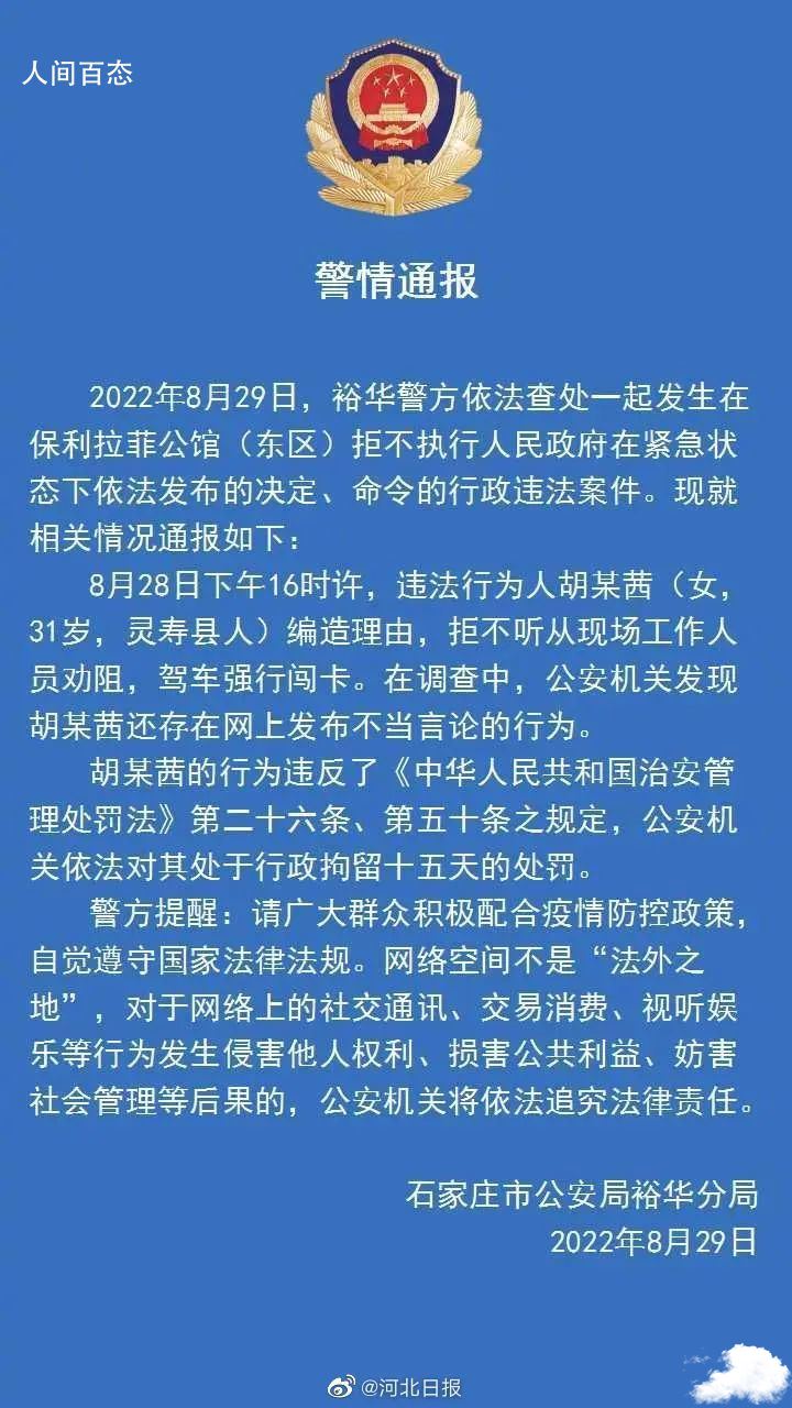 女子谎称老公是外国人 强行闯卡被拘