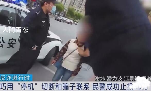 母亲遇电诈儿子办停机保住10万 幸好及时停机