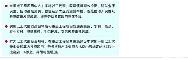 发改委:重点工程大力实施以工代赈 加大以工代赈投入力度,加快推进项目开工