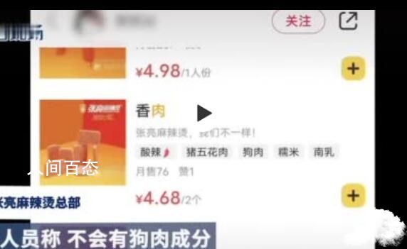 张亮麻辣烫闽南香肉含狗肉 闽南香肉是什么肉