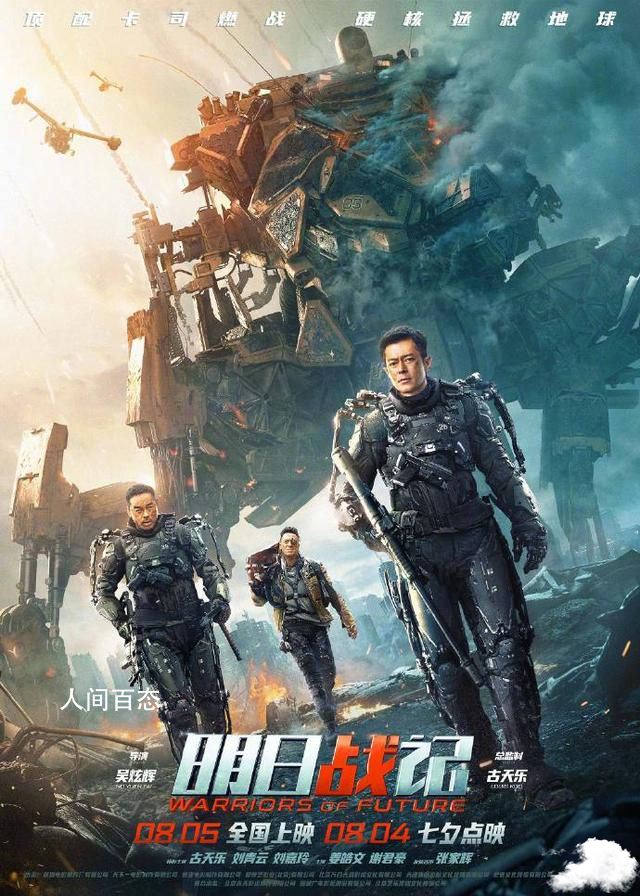 《明日战记》回应被偷票房传言 明日战记预计票房