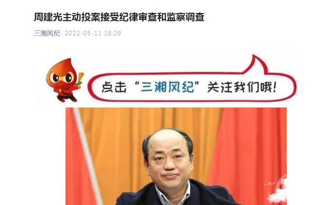 株洲周建光哪里人 周建光个人简介 株洲市周建光简历