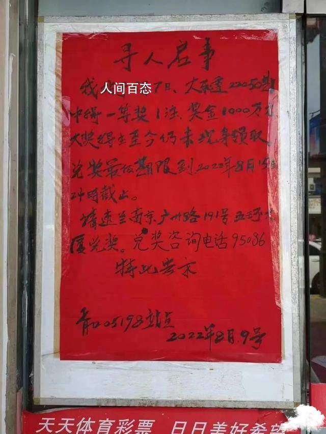 江苏1000万元体彩大奖无人认领 彩票店主记不起购买人的模样 江苏彩票中奖5000万