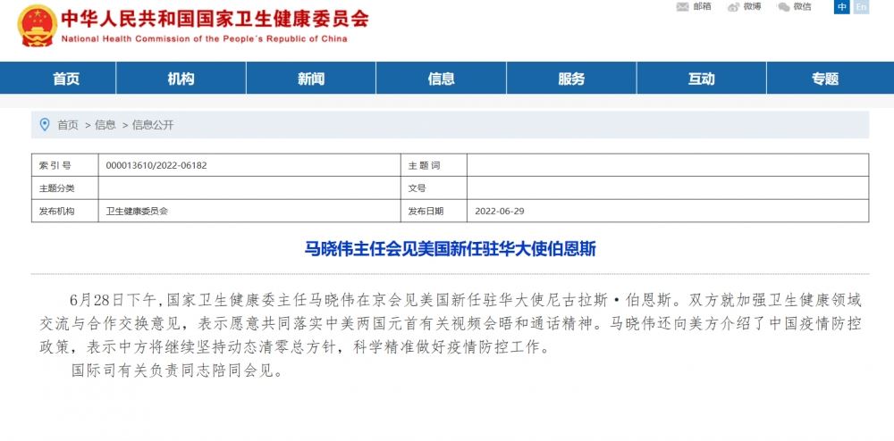 马晓伟会见美国新任驻华大使：中方将继续坚持动态清零总方针
