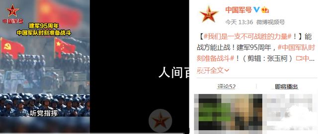 中国军号、东部战区、80集团军发声