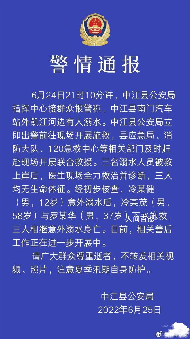 男孩落水两人施救 三人均溺亡 一男孩救三名溺水女子