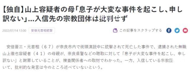 山上彻也母亲发声:非常抱歉