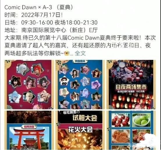 夏日祭在全国设置21场活动 多地取消承办夏日祭为何惹众怒? 夏日祭在哪里举行