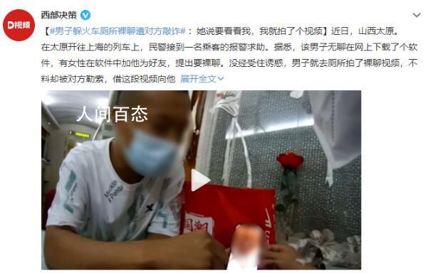 男子躲火车厕所裸聊 目前此事正在进一步处理当中