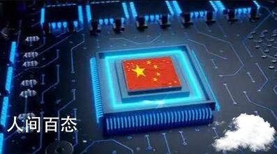 健全关键核心技术攻关新型举国体制 完善关键核心技术攻关的新型举国体制