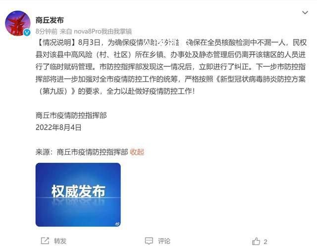 民权县对全域人员赋红黄码?商丘回应