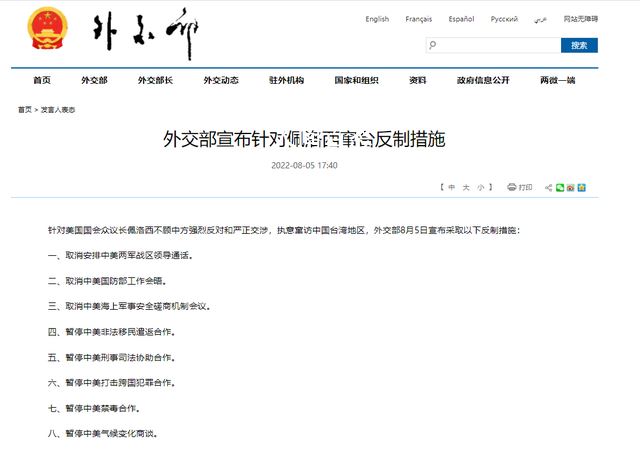 针对佩洛西窜台8项反制措施 针对佩洛西窜台8项反制措施解读