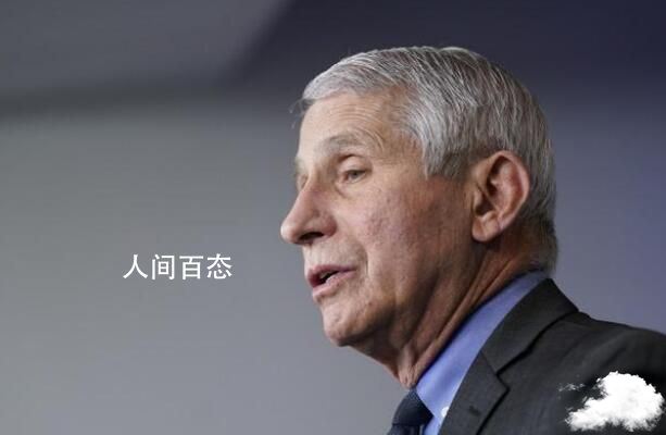 福奇服用辉瑞新冠口服药后复阳 症状比次更糟 美国辉瑞新冠口服药怎么样了