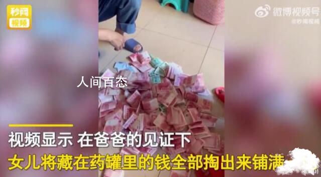 妻子发现丈夫私房钱 掏出后铺一地 老婆发现老公私房钱