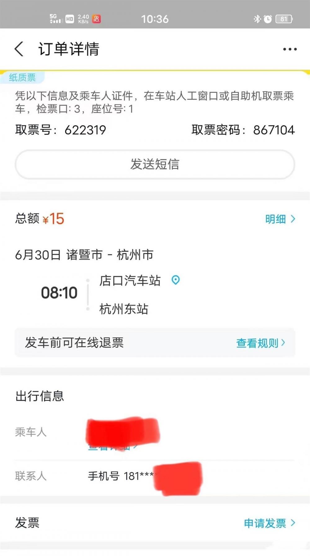 女子晕车购前排座遭老人霸占，车站回应：先到先坐，不分座号