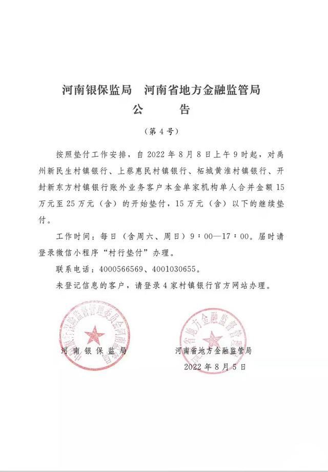 河南村镇银行开展15万-25万客户垫付