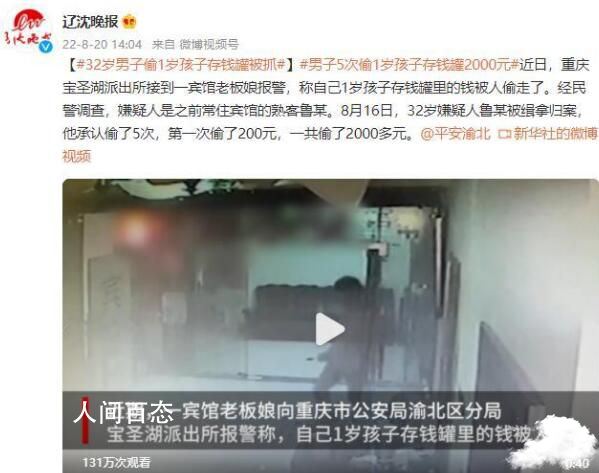 男子5次偷1岁小朋友存钱罐被抓 一共偷了2000多元 孩子偷拿存钱罐的钱