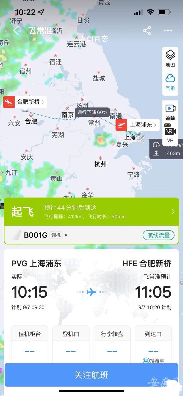国产大飞机C919首试飞合肥新桥机场 预计11:05到达合肥新桥机场 飞机抵达合肥新桥国际机场视频
