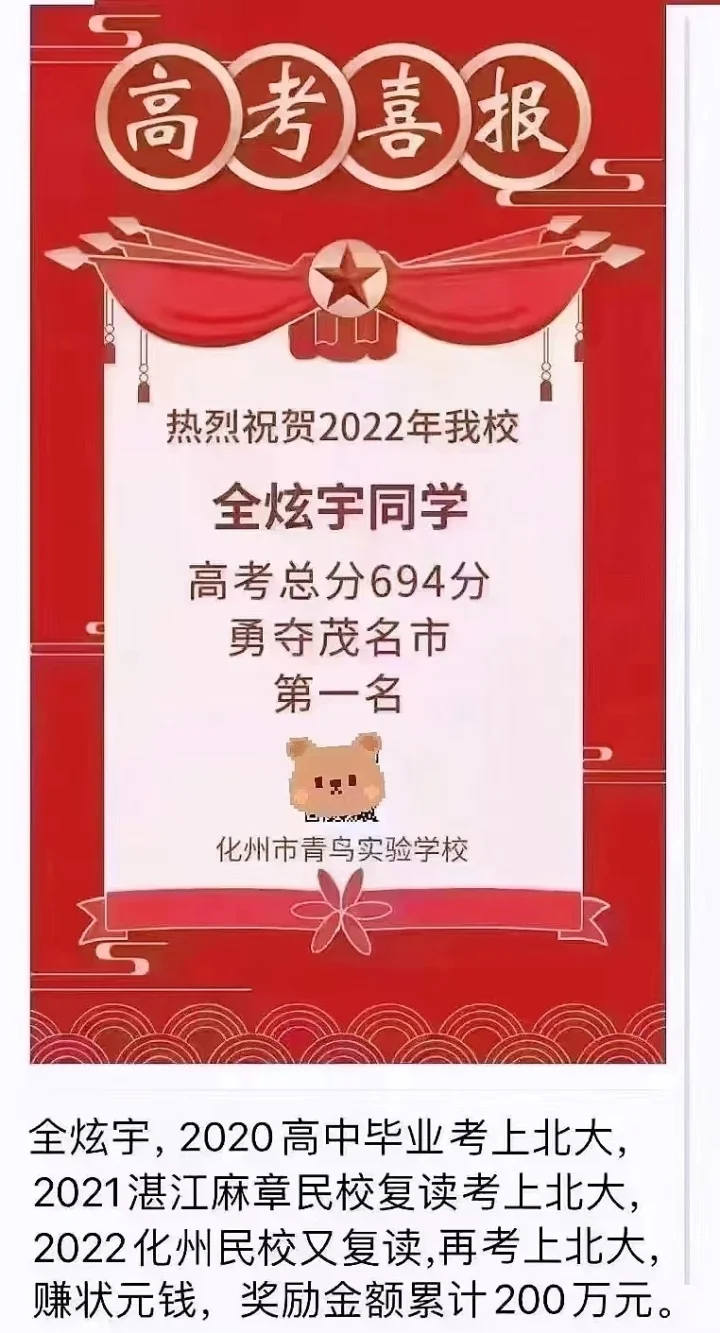 考生3年3地考北大赚200万?官方调查