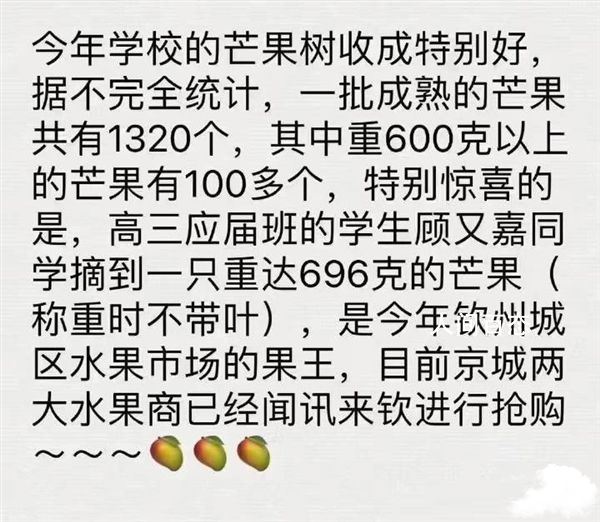 “水果喜报”暗喻高考分数 校方回应 寓意好的水果高考
