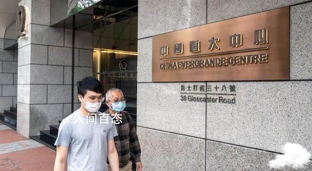 中国恒大:清盘呈请聆讯延期 恒大清算通知