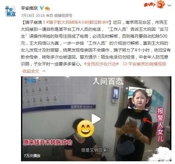 骗子努力4小时没教会大妈转账 转账多次也被退回