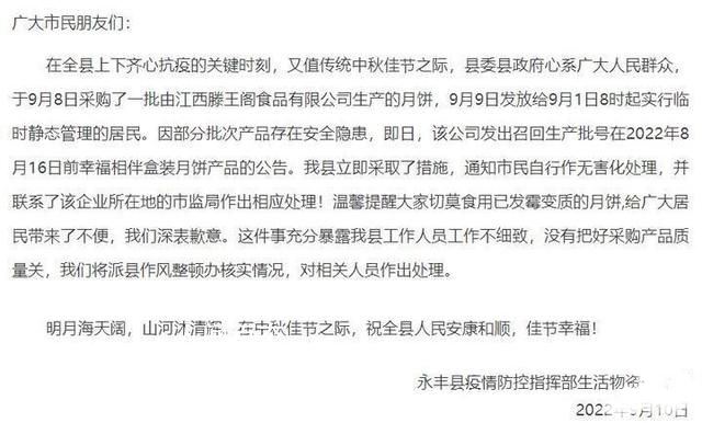 江西静默居民收到发霉月饼 官方道歉 月饼发霉怎么投诉