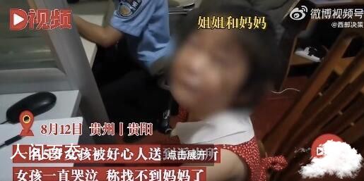 妈妈帮亲戚找娃弄丢5岁女儿 妈妈帮亲戚找娃弄丢5岁女儿的手机