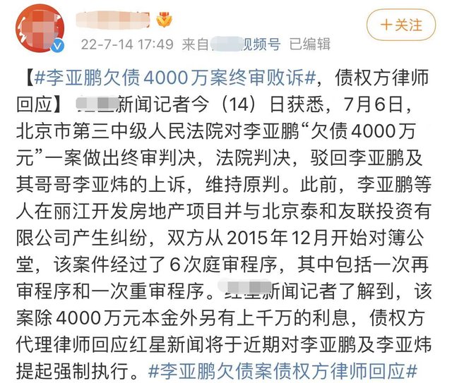 李亚鹏欠债4000万元终审败诉，仍发布玩乐画面，债权方将强制执行