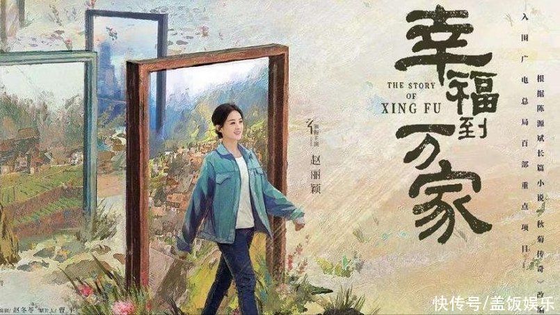 《幸福到万家》赵丽颖刘威口碑爆棚，曹征张可盈演技圈粉