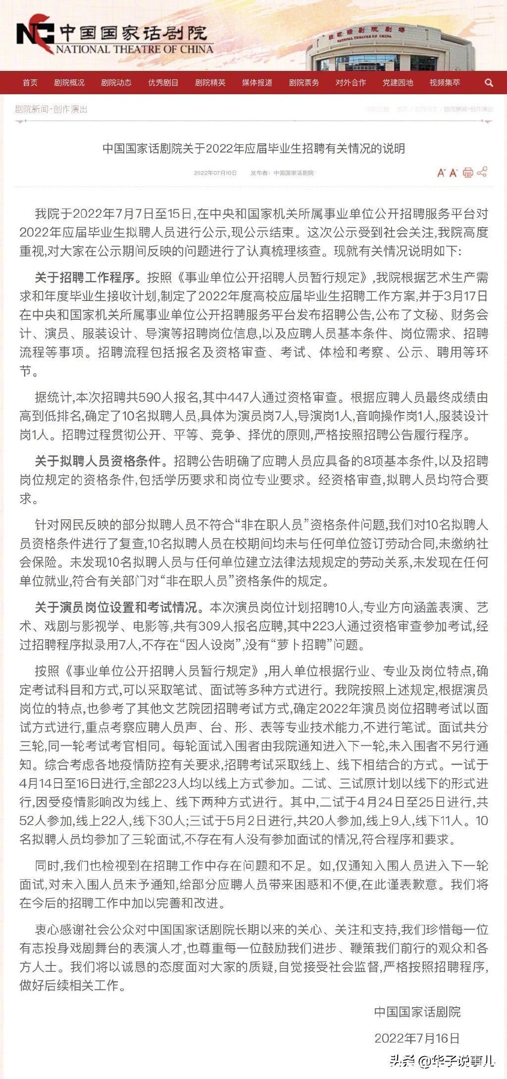 易烊千玺放弃入职，胡先煦确认入职，再来一次还会报考国话