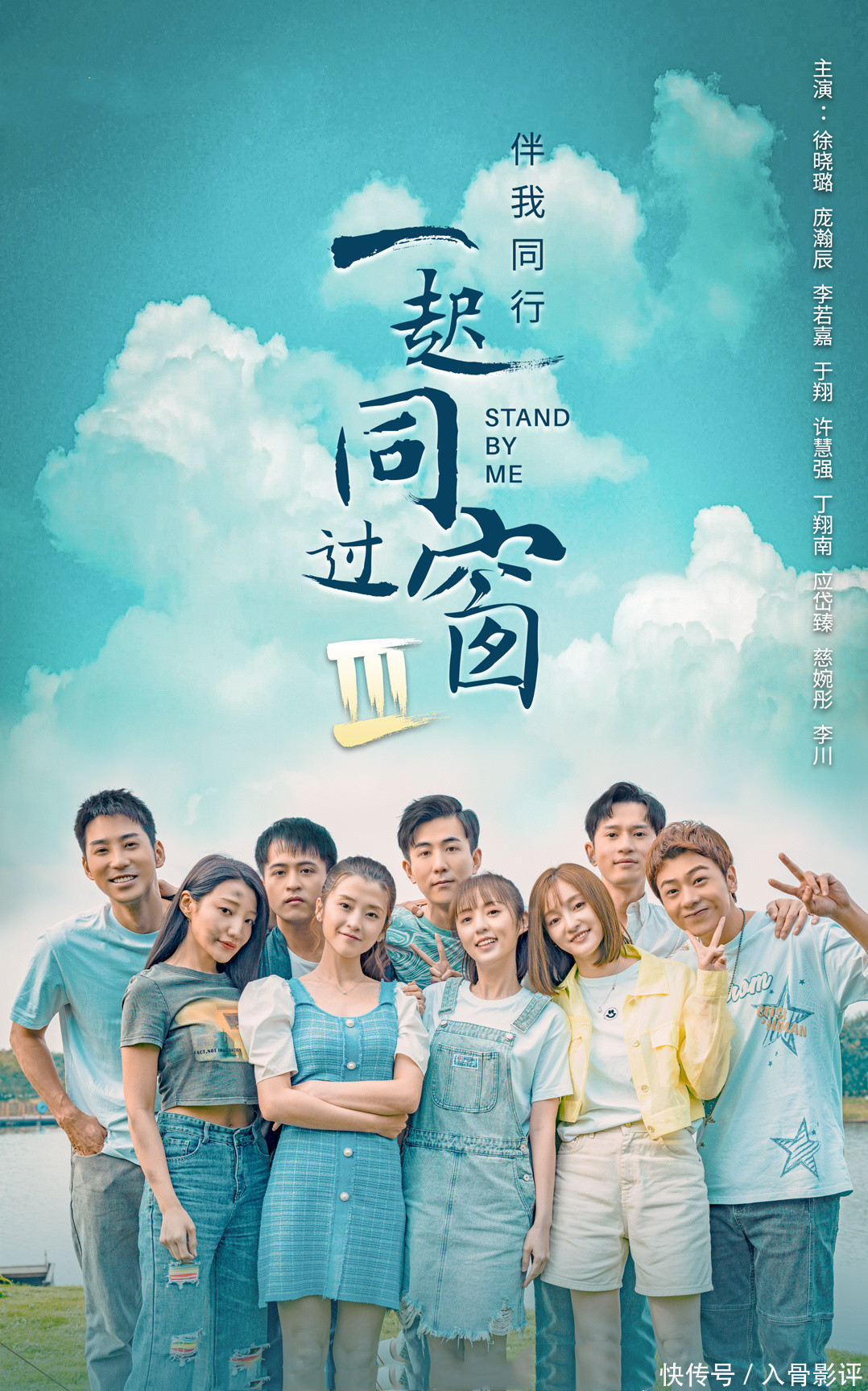 《一起同过窗3》：主演换了，丢了灵魂，剧粉纷纷喊话：不如前作