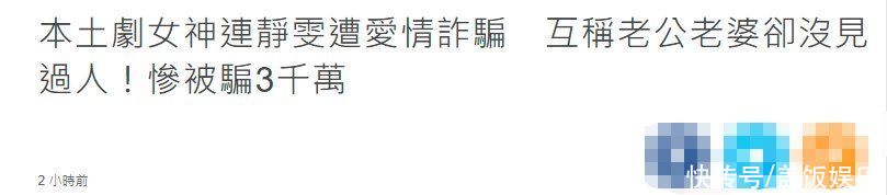 42岁女星网恋被骗676万！从未见面称对方老公，有恐婚症至今未婚
