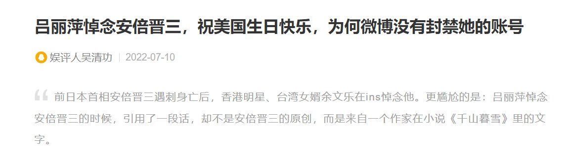 吕丽萍悼念安倍晋三，吴清功质疑微博不作为，如今吕丽萍被禁言了