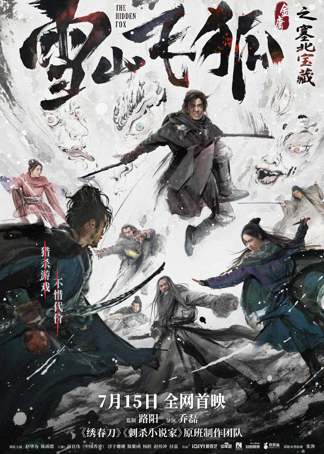 大改《雪山飞狐》！导演：要照顾年轻观众喜好，改编得大胆有趣