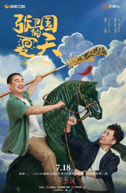 《张卫国的夏天》今日开播 黄磊被骗70万上演“家徒四壁”的中年